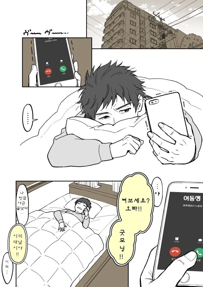 @) 여동생 탓이야 만화