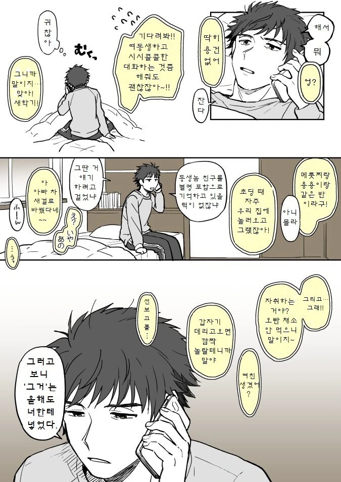 @) 여동생 탓이야 만화 - 이미지 2