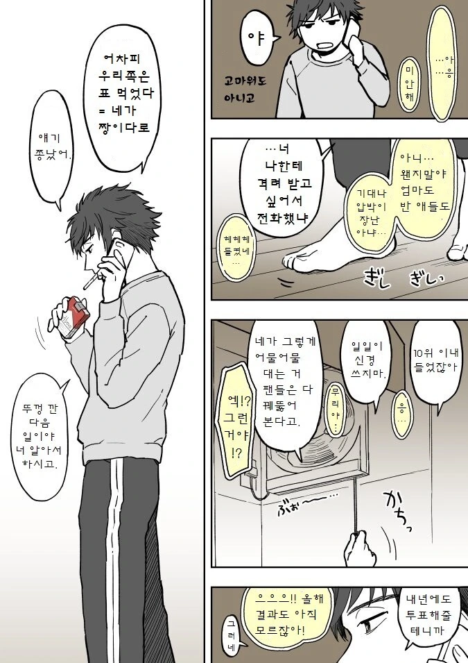 @) 여동생 탓이야 만화 - 이미지 3