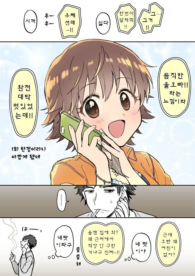 @) 여동생 탓이야 만화 - 이미지 4