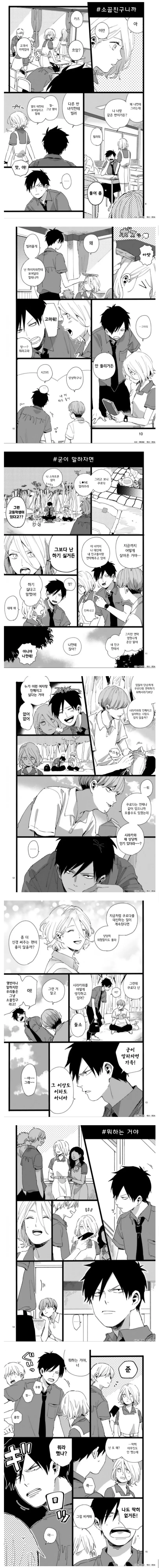 휴대폰이 없는 소꿉친구.manga - 이미지 2