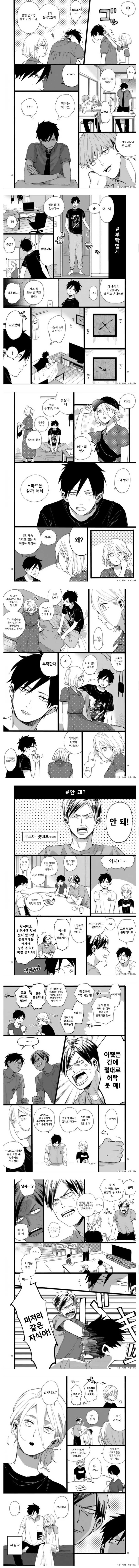 휴대폰이 없는 소꿉친구.manga - 이미지 3
