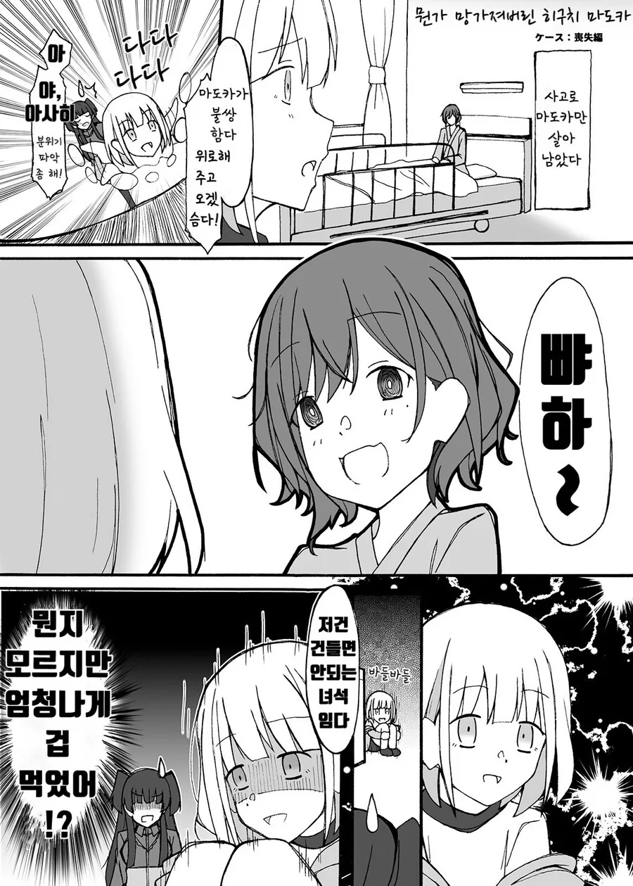 @) 마도카랑 아사히가 마주치는 manga - 이미지 2