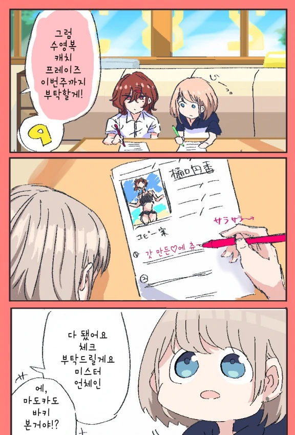 @) 마도카랑 아사히가 마주치는 manga - 이미지 3