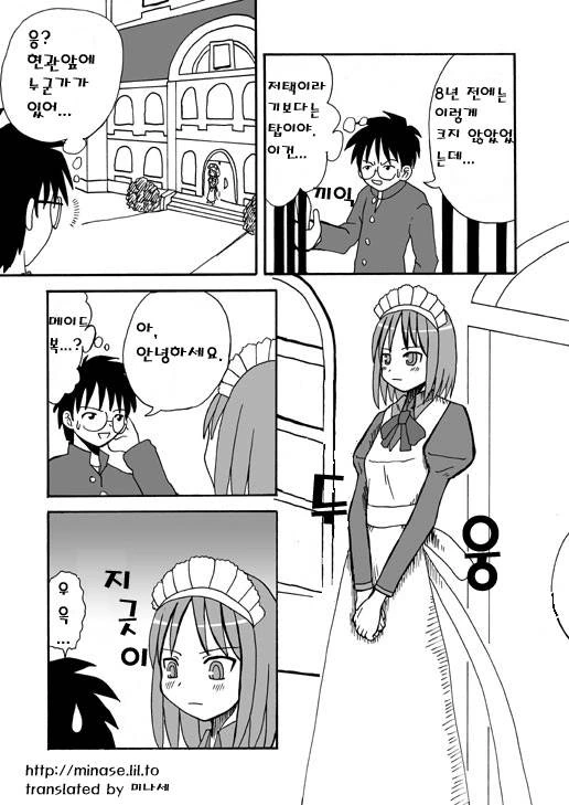 주종 역전의 세계.manga - 이미지 3