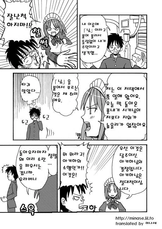 주종 역전의 세계.manga - 이미지 5