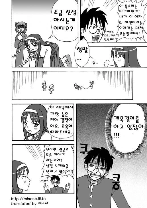 주종 역전의 세계.manga - 이미지 6