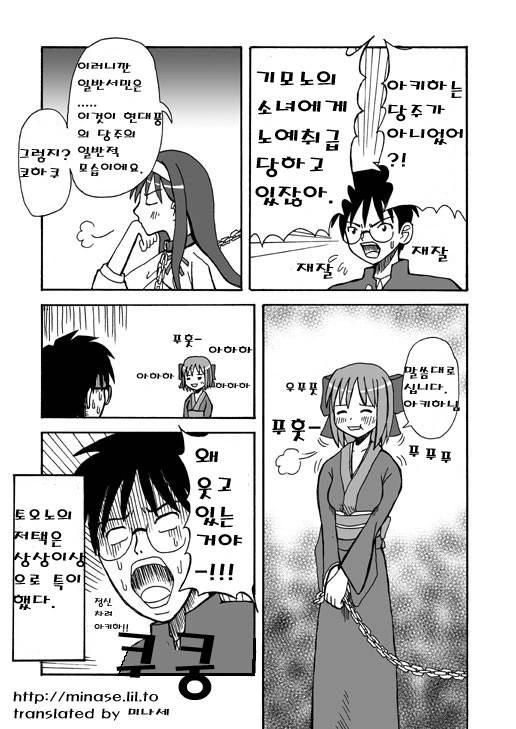 주종 역전의 세계.manga - 이미지 7