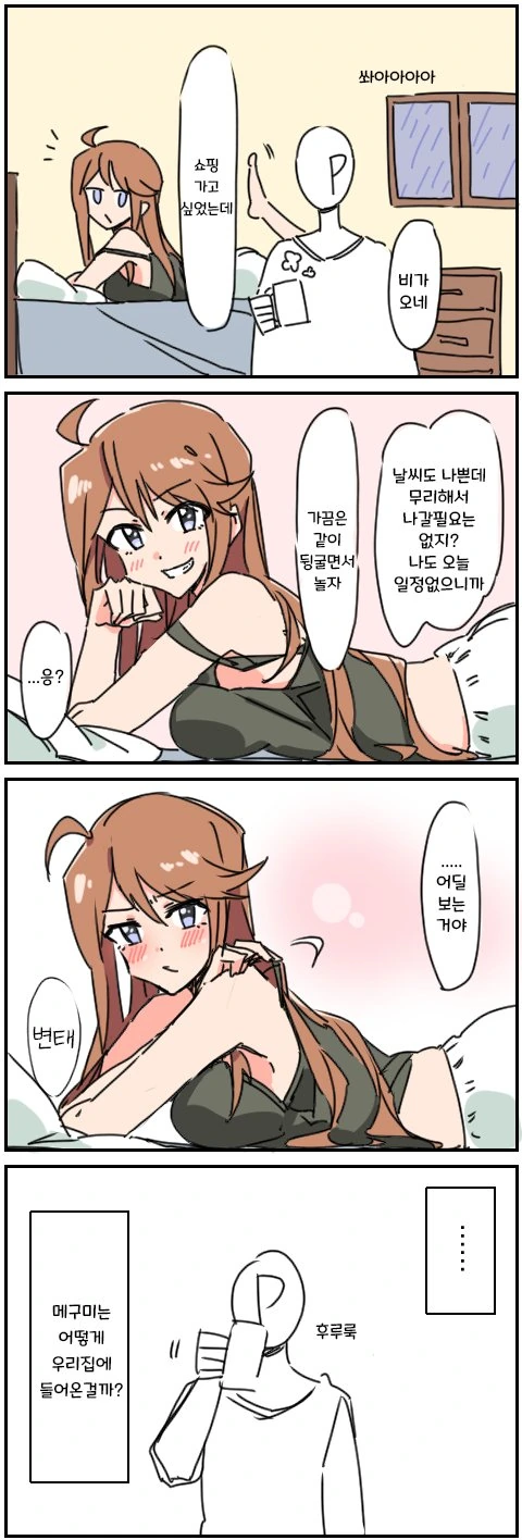 @) 비오는날 마스터 메구미.manga
