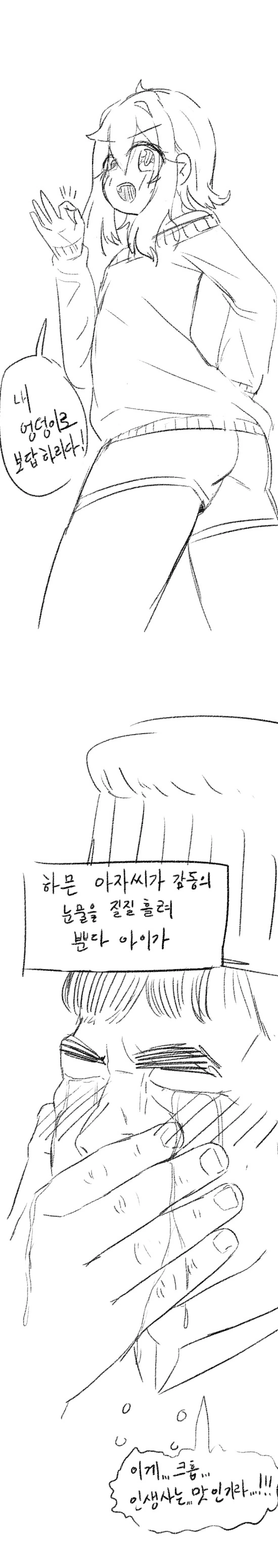 붓싼 토박이 ㅂㅊ 만화 - 이미지 4