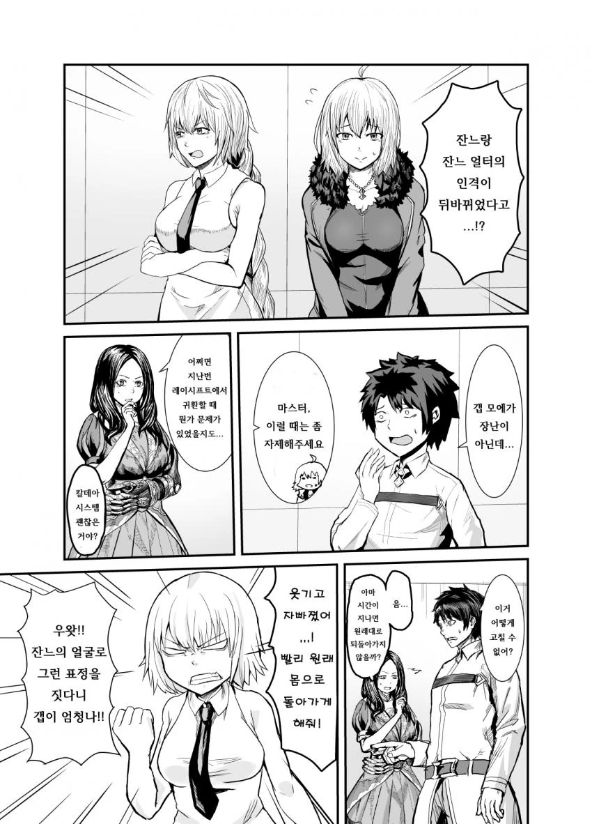 fgo) 백잔과 흑잔의 몸이 뒤바뀌는.manwha