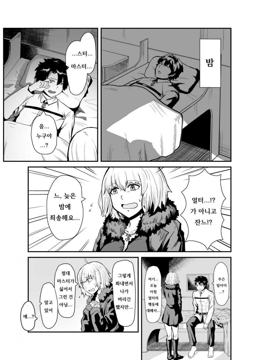 fgo) 백잔과 흑잔의 몸이 뒤바뀌는.manwha - 이미지 3