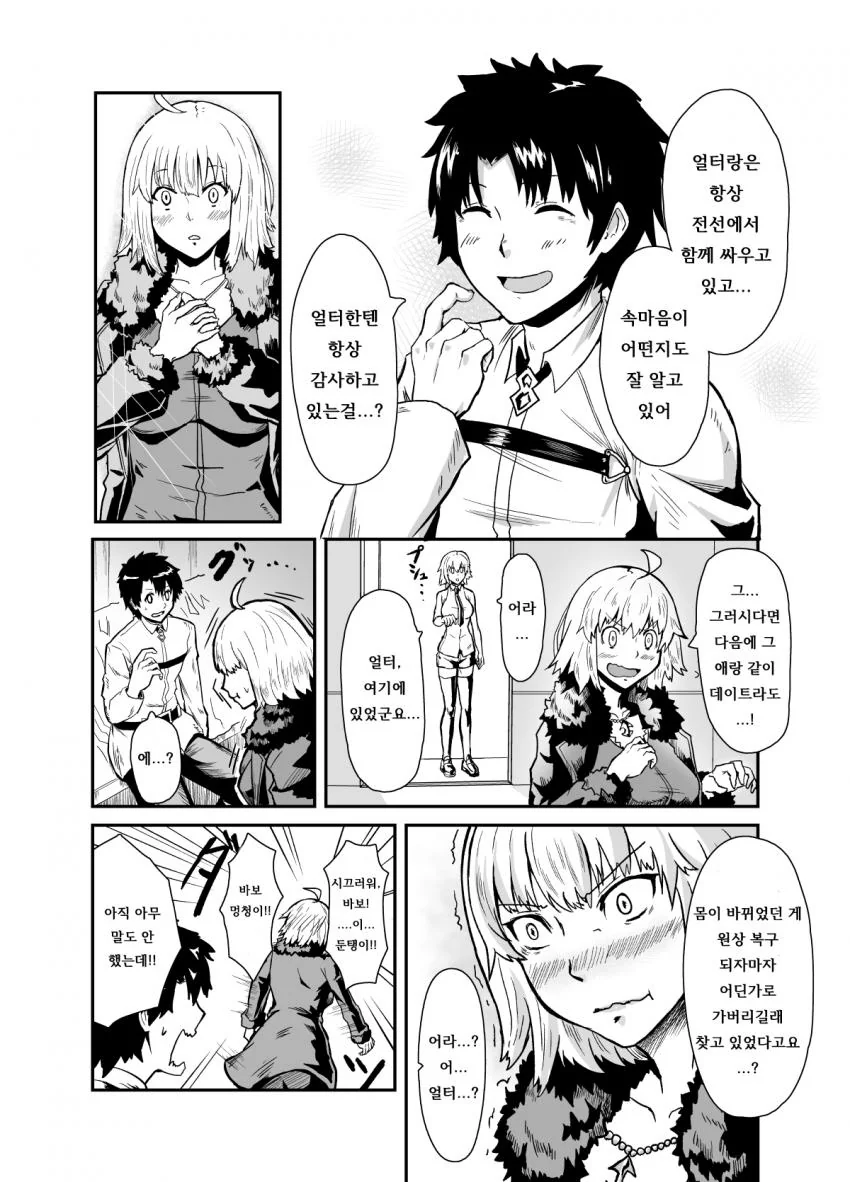 fgo) 백잔과 흑잔의 몸이 뒤바뀌는.manwha - 이미지 4