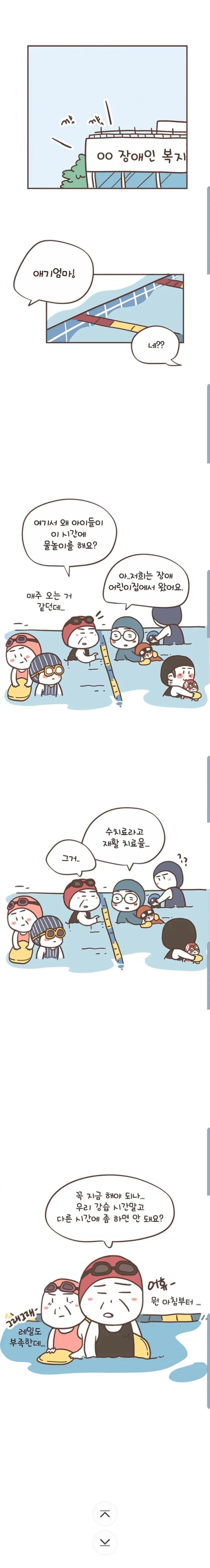 장애인 복지 수영장.manhwa - 이미지 2