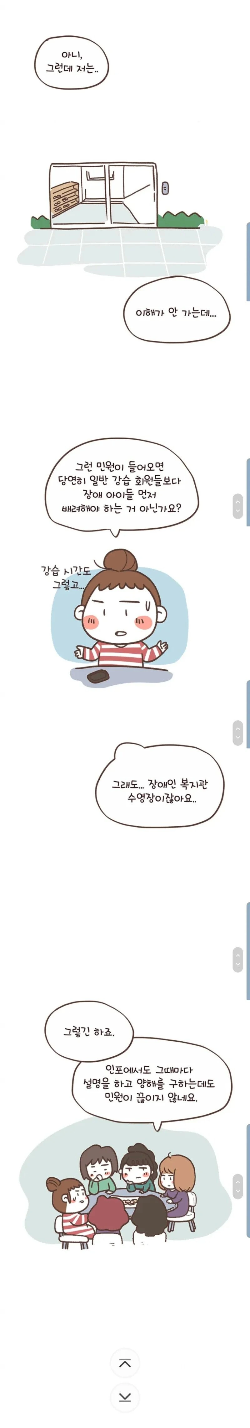 장애인 복지 수영장.manhwa - 이미지 4