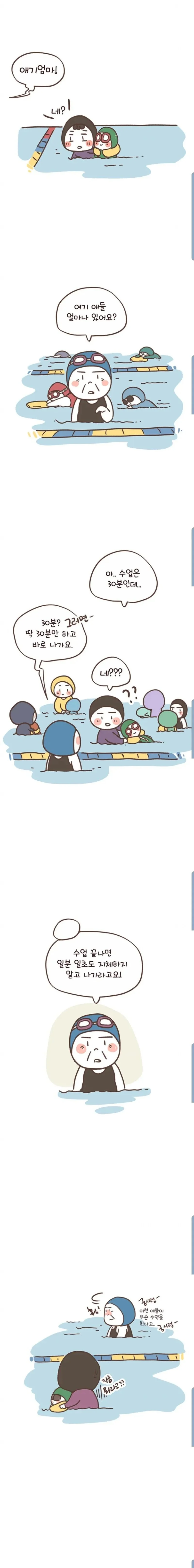장애인 복지 수영장.manhwa - 이미지 5