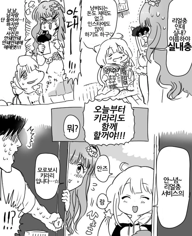 @) 리얼충 대행 서비스 안즈 만화 - 이미지 2