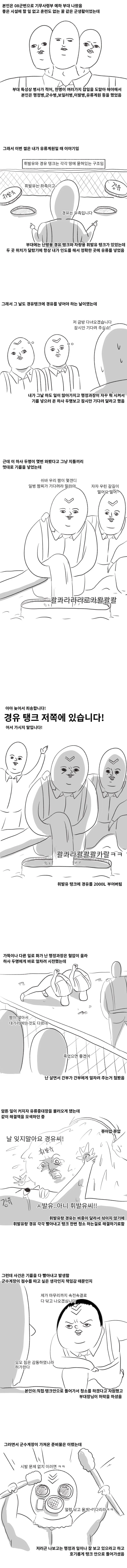요단강 건널뻔한 간부 구하기 작전.manhwa - 이미지 2