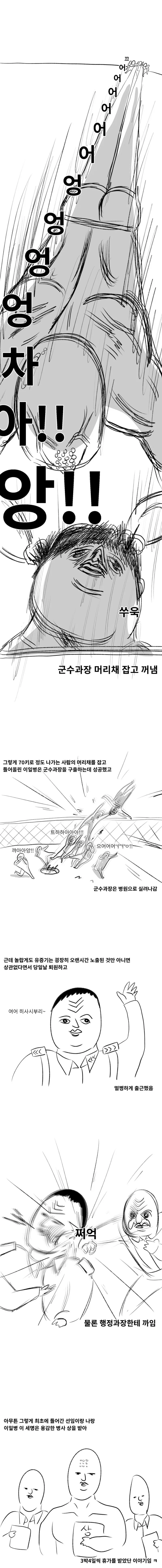 요단강 건널뻔한 간부 구하기 작전.manhwa - 이미지 5