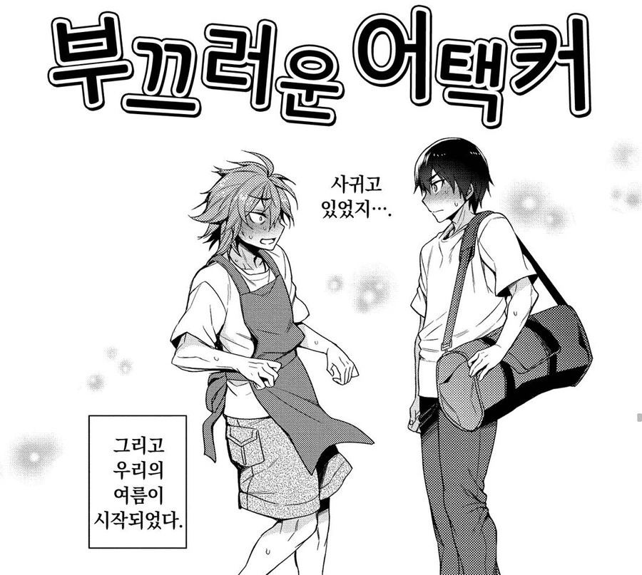 호모) 질퍽하고 농후한 호모 ㅅㅅ - 이미지 2