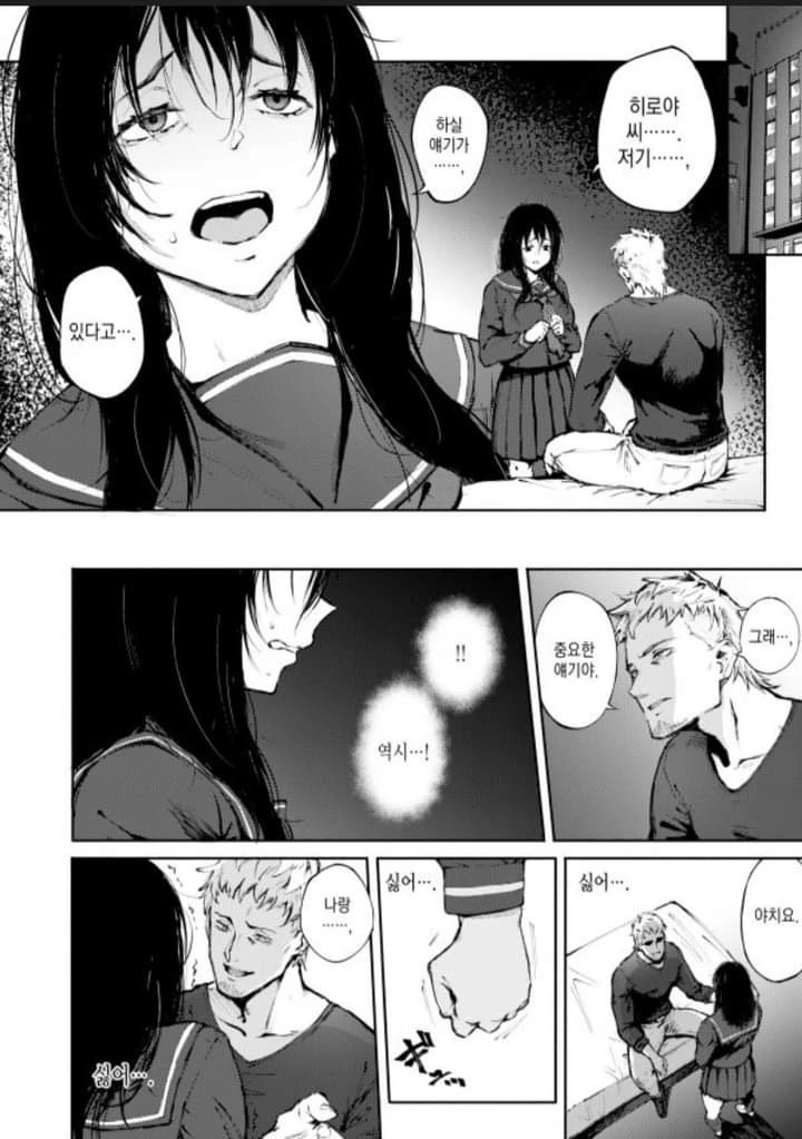 금발양아치와음침녀 만화 - 이미지 4