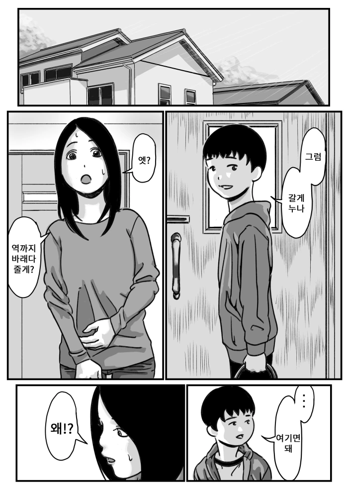 ㄱㅊ) 동생을 보내는 누나.manga