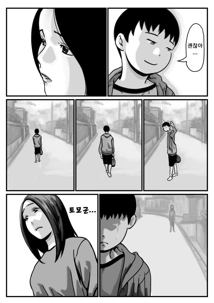 ㄱㅊ) 동생을 보내는 누나.manga - 이미지 2