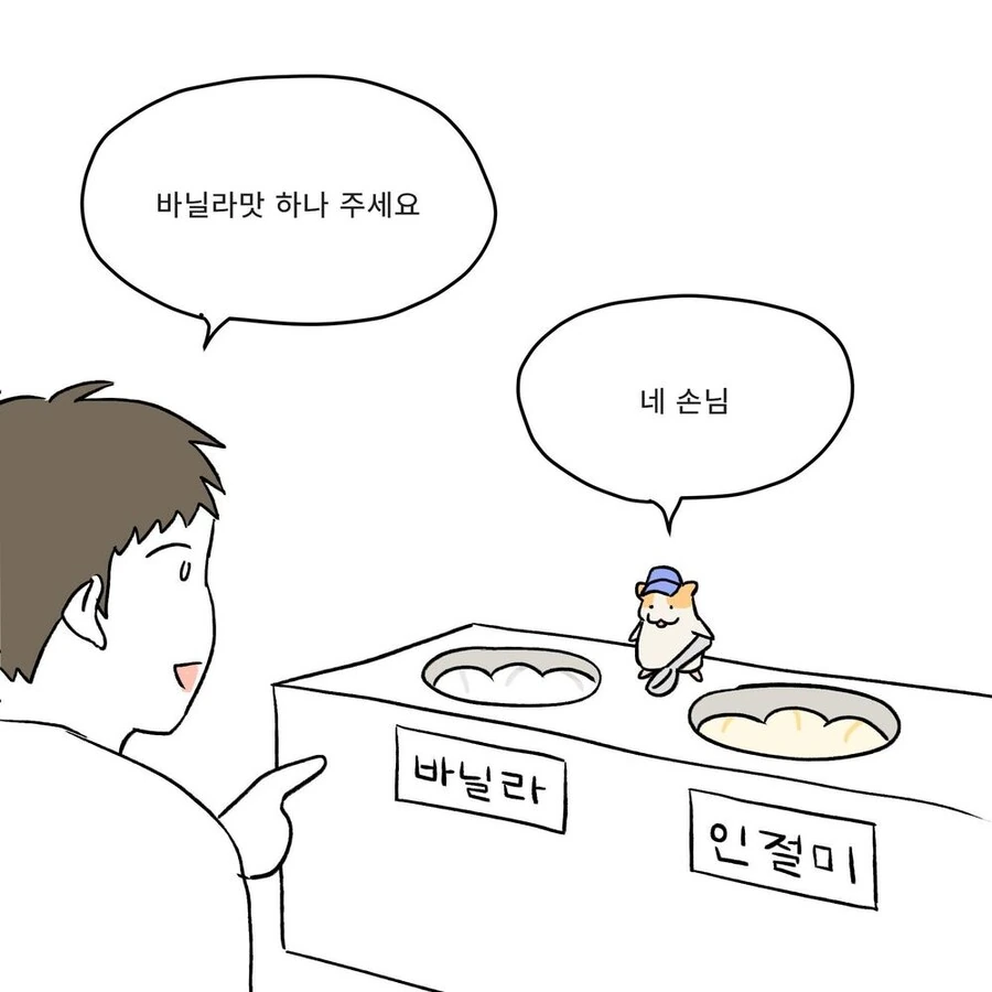 수상한 아이스크림 가게.manhwa - 이미지 2