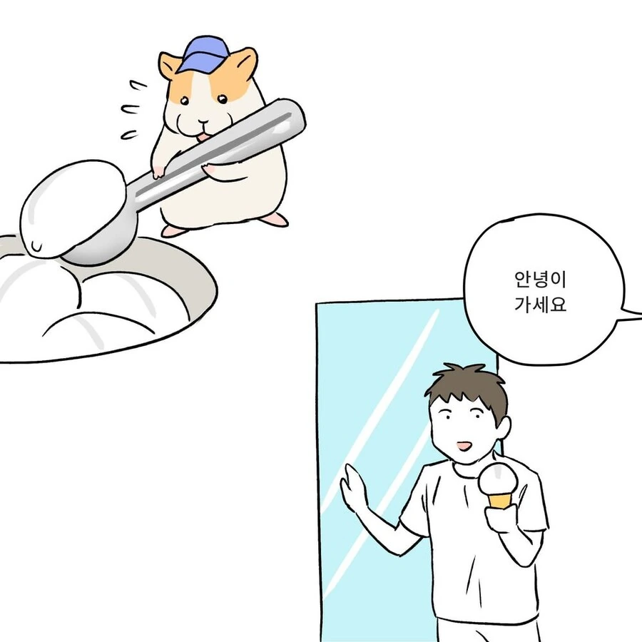 수상한 아이스크림 가게.manhwa - 이미지 3