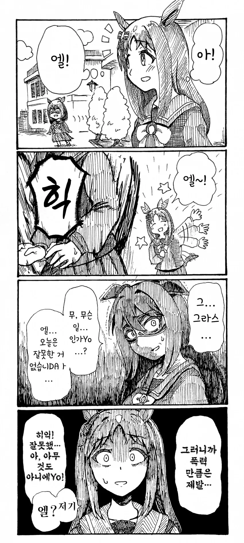 [말딸] 담당일진을 만난 찐따