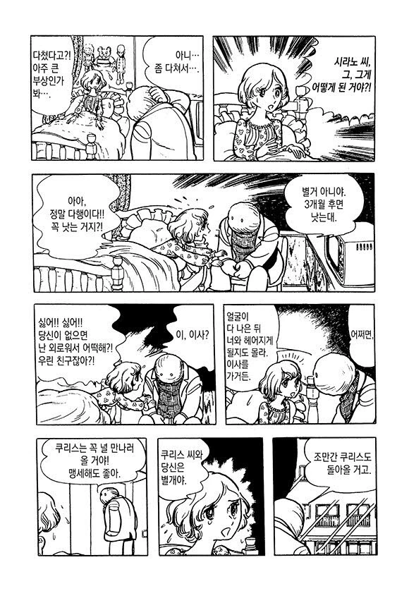 블랙잭) 시라노 드 베르주라크 - 이미지 16