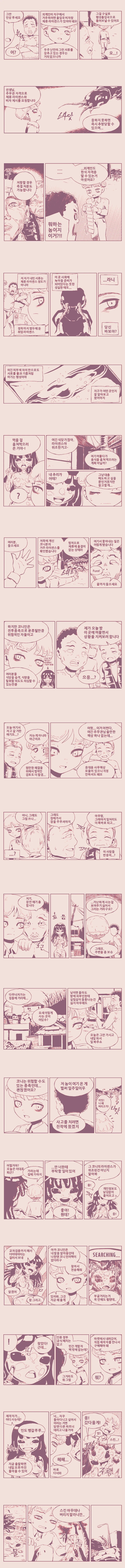 멸망한 행성의 주민 manhwa - 이미지 2