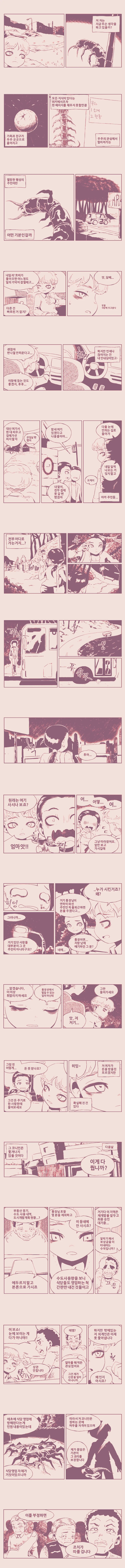 멸망한 행성의 주민 manhwa - 이미지 3