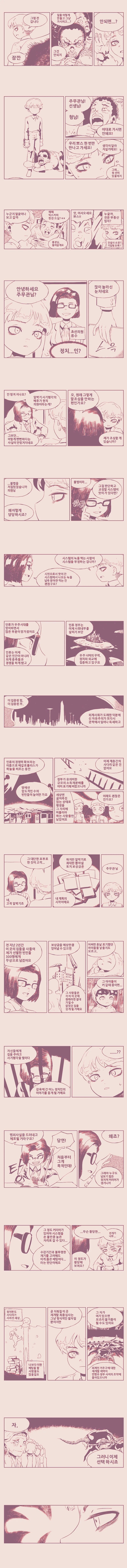 멸망한 행성의 주민 manhwa - 이미지 4