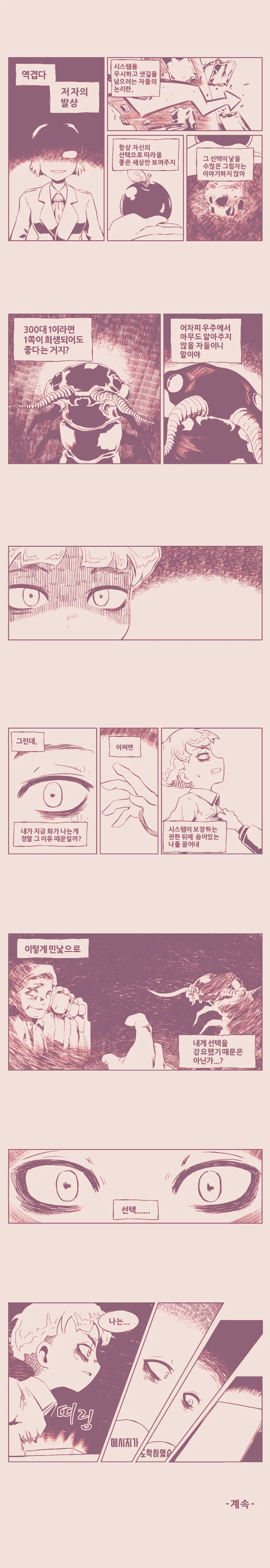 멸망한 행성의 주민 manhwa - 이미지 5