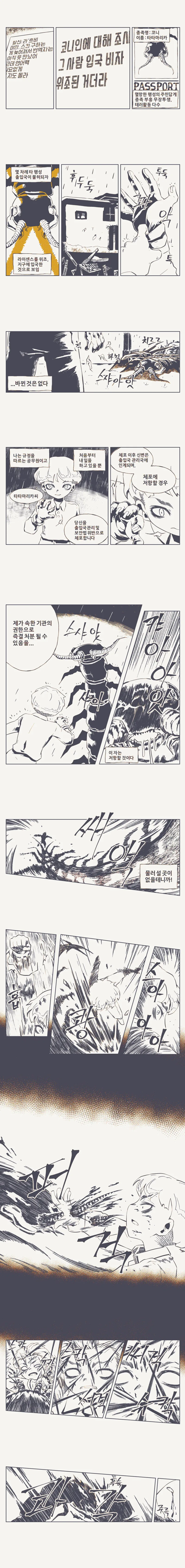 멸망한 행성의 주민 manhwa - 이미지 6
