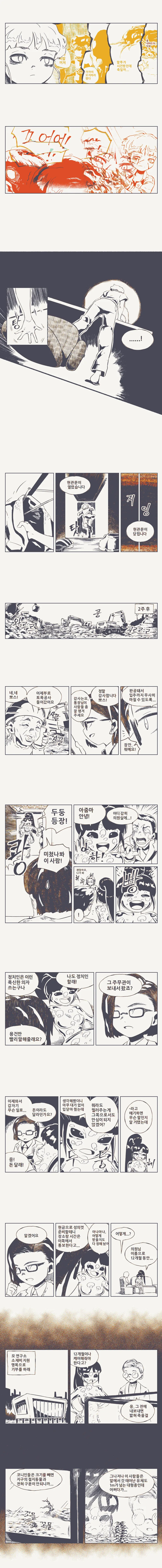 멸망한 행성의 주민 manhwa - 이미지 8