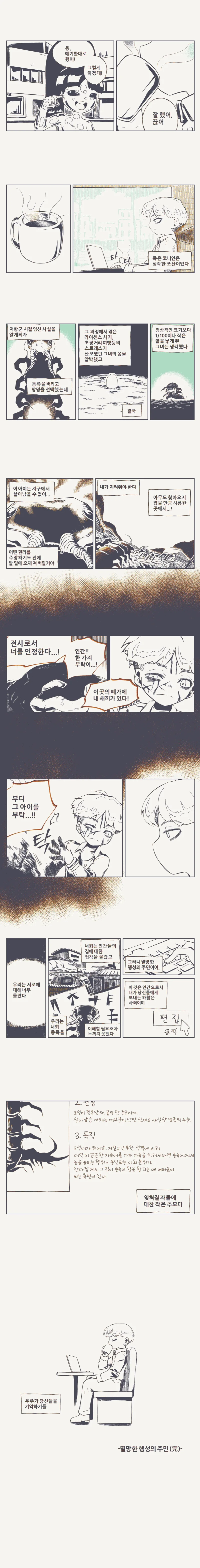 멸망한 행성의 주민 manhwa - 이미지 9