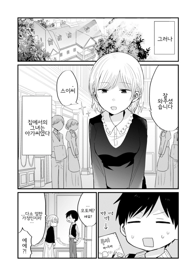 강아지같은 여자아이랑 사귀는 manga - 이미지 2