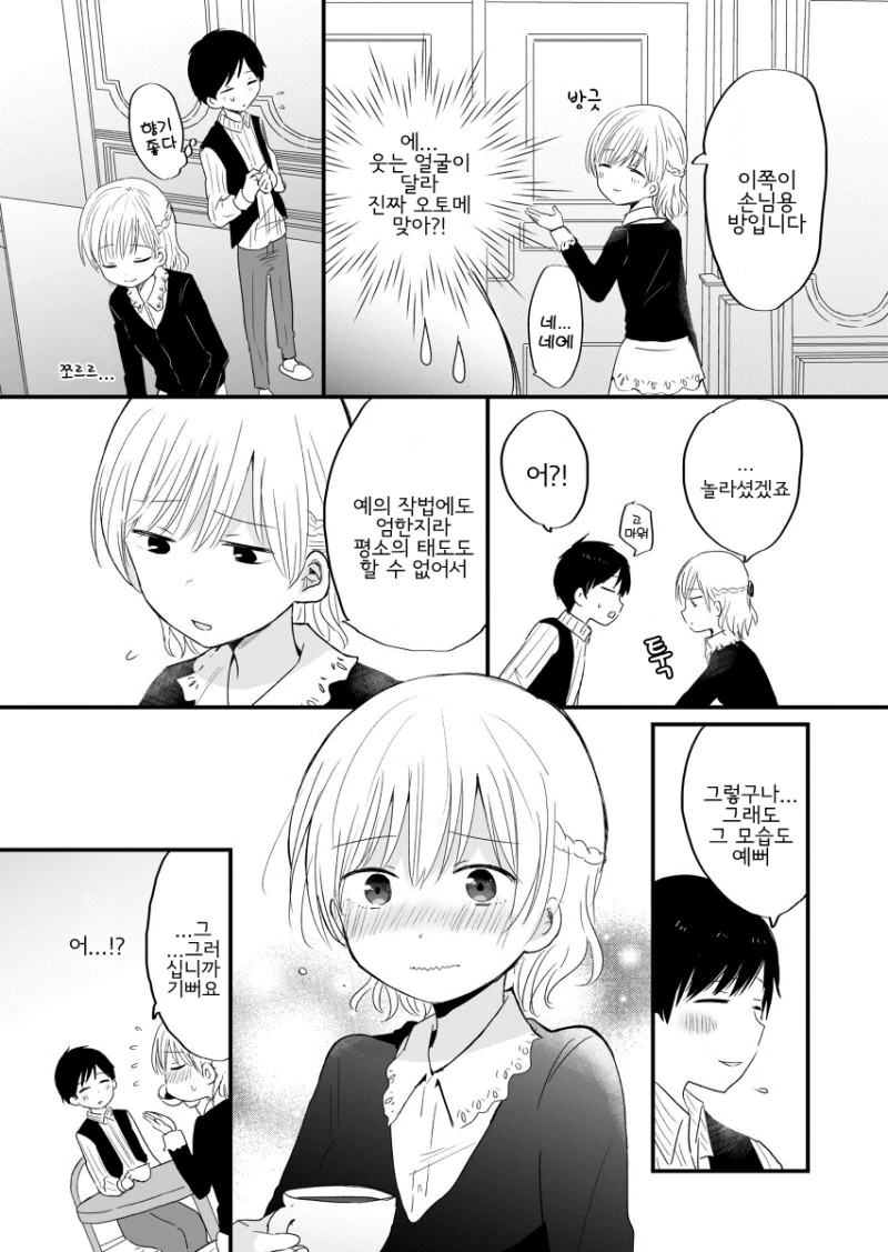 강아지같은 여자아이랑 사귀는 manga - 이미지 3