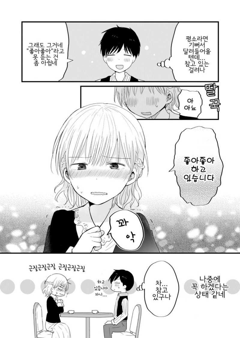 강아지같은 여자아이랑 사귀는 manga - 이미지 4