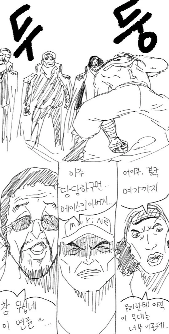원피스) 복싱을 배운 흰수염.manhwa - 이미지 22