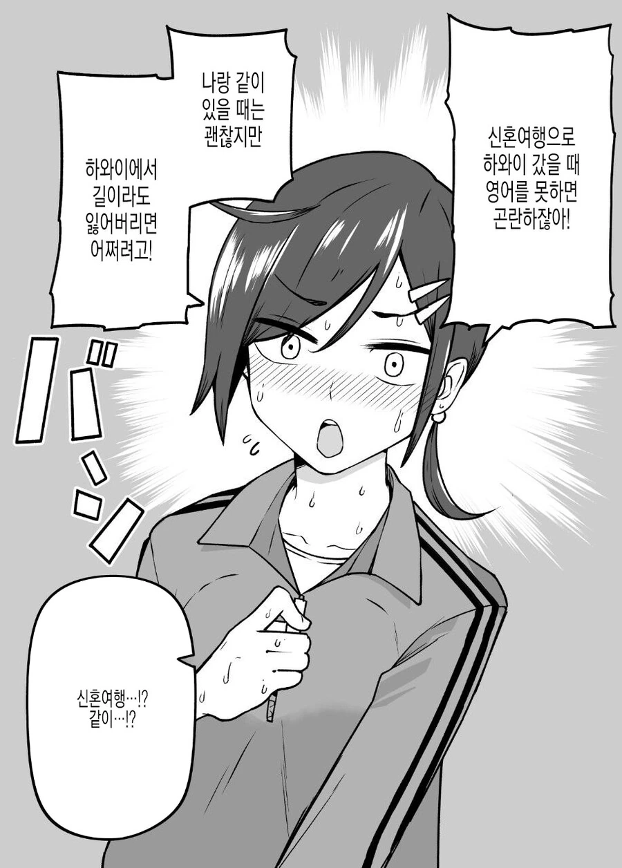 매니저가 나에게만 ㅈㄹ한다.1 manhwa - 이미지 3