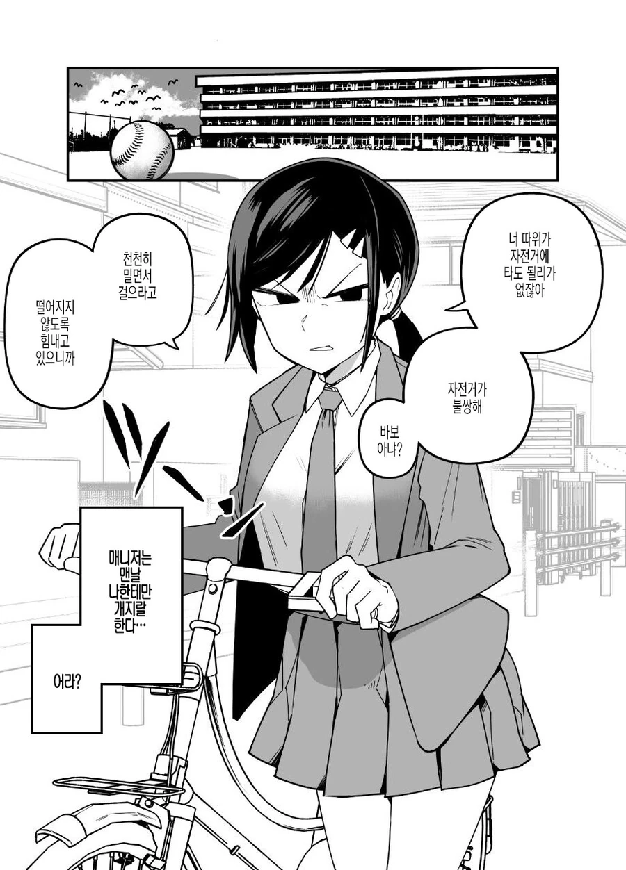 매니저가 나에게만 ㅈㄹ한다.1 manhwa - 이미지 9