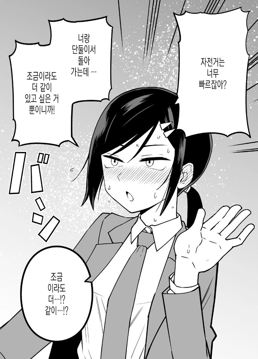 매니저가 나에게만 ㅈㄹ한다.1 manhwa - 이미지 11