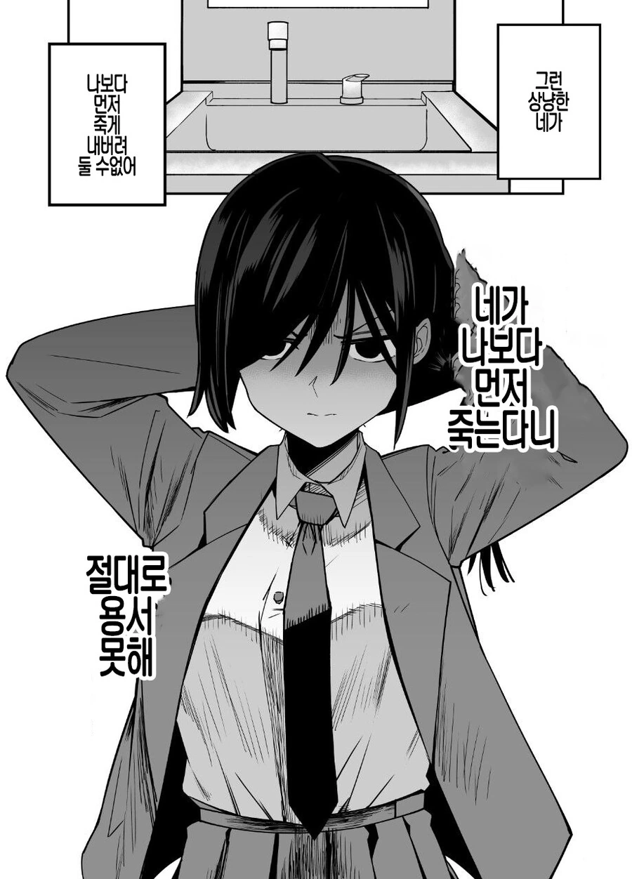 매니저가 나에게만 ㅈㄹ한다.1 manhwa - 이미지 18