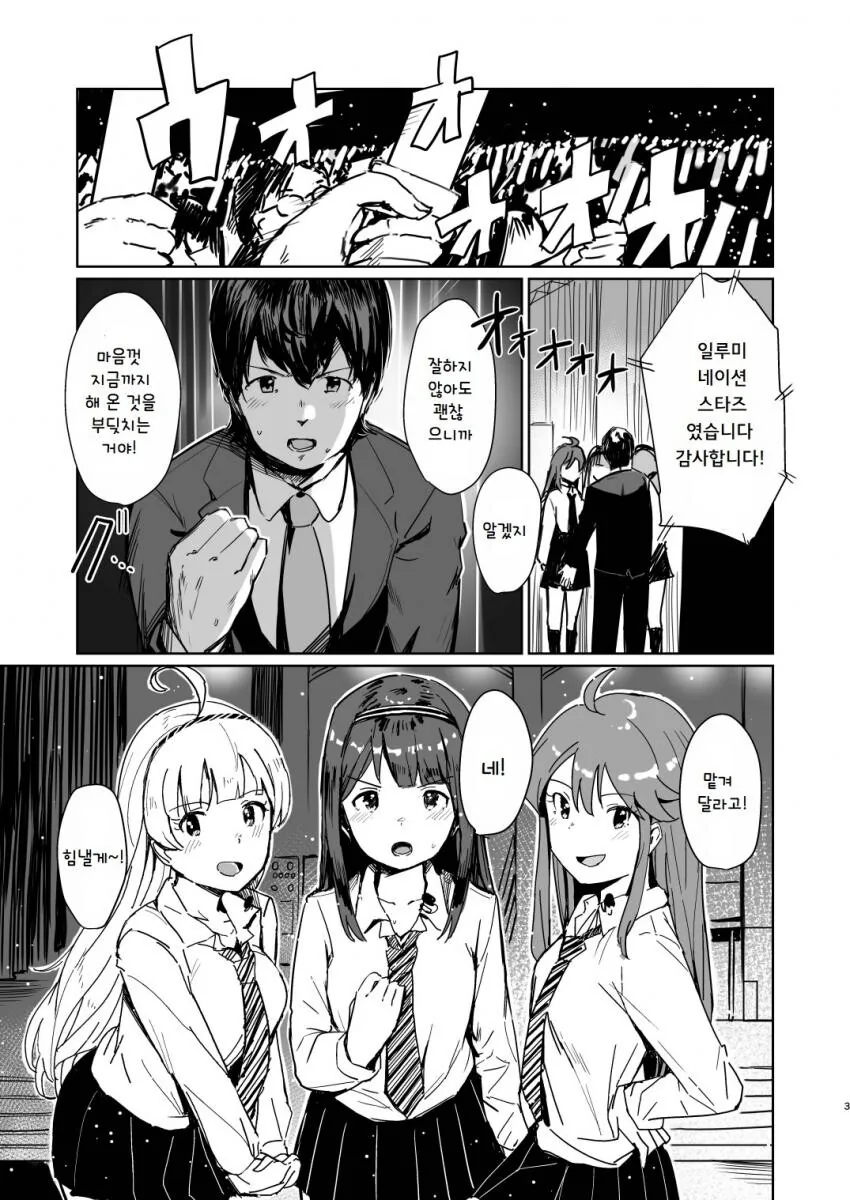 @) 프로듀서가 바람피다 들키는.manga - 이미지 2