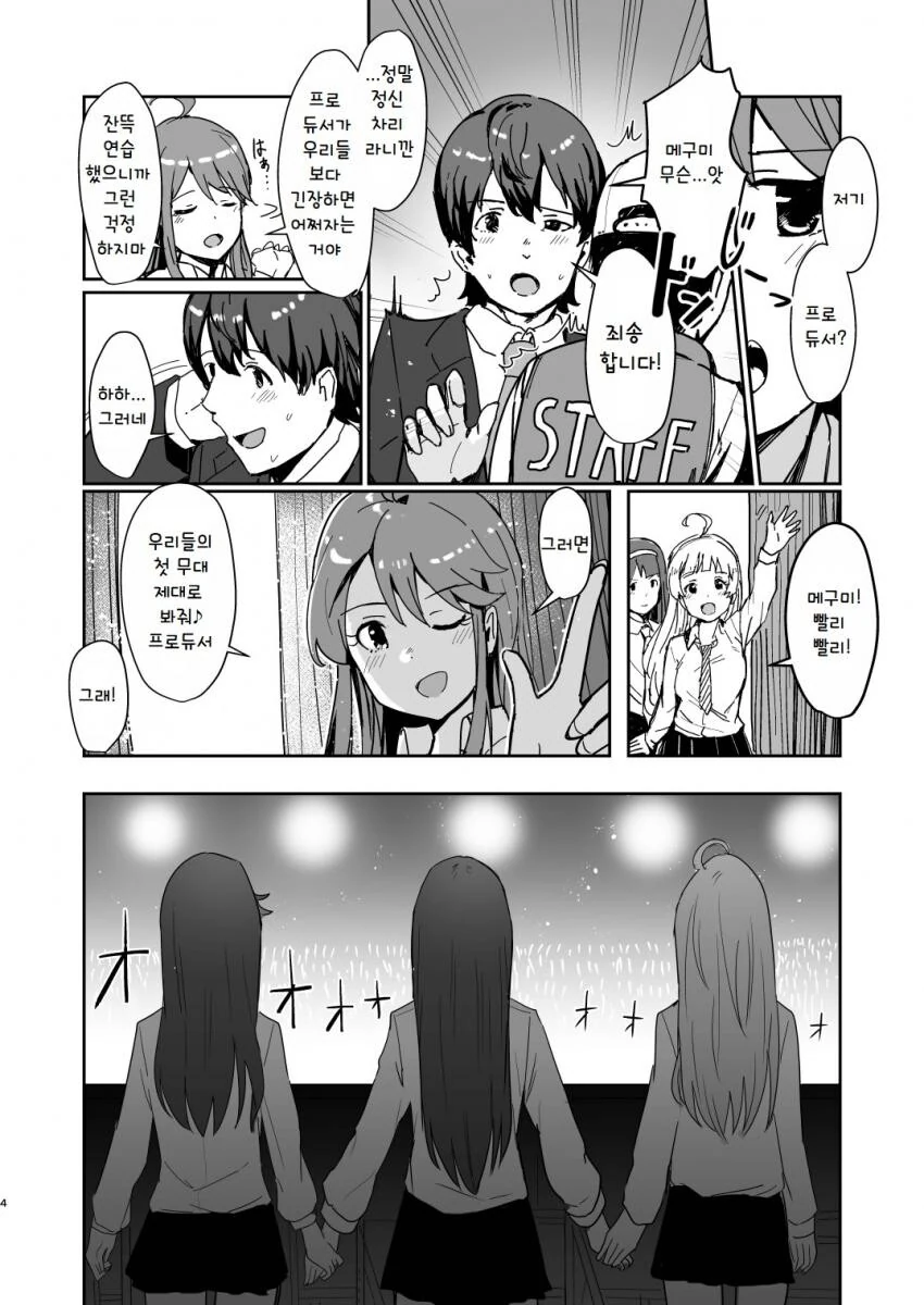 @) 프로듀서가 바람피다 들키는.manga - 이미지 3