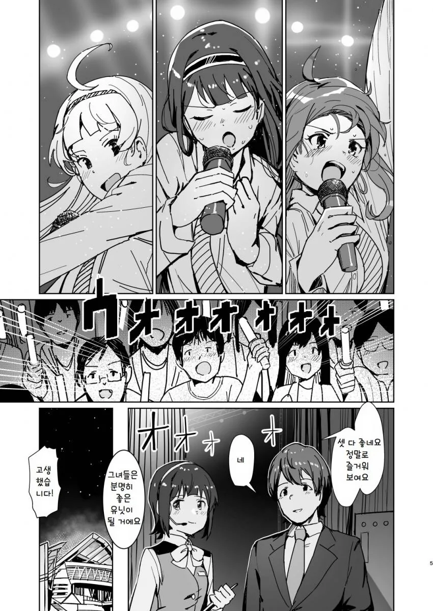 @) 프로듀서가 바람피다 들키는.manga - 이미지 4