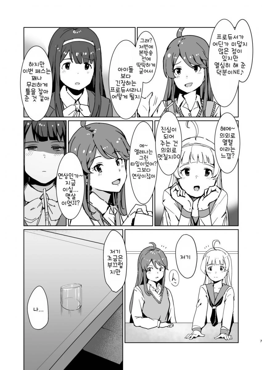 @) 프로듀서가 바람피다 들키는.manga - 이미지 6